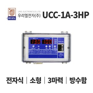 우리엘 UCC-1A 3마력 냉장 냉동고 전자식 컨트롤박스, 1개