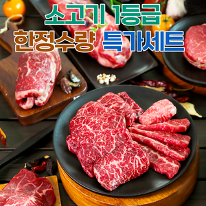 쇠고기집 부드럽고 육즙 많은 프리미엄 국내산 냉장 소고기, 1세트, 400g