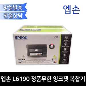 엡손 완성형 무한 복합기 L6190