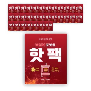 보일러 포켓형 손난로 핫팩 150g, 30개