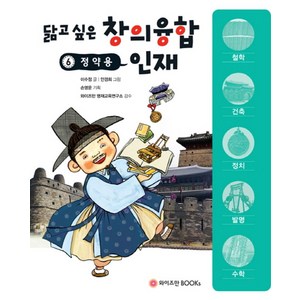 정약용, 와이즈만BOOKS