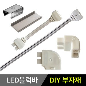 그린맥스 LED블럭바용 부자재 *LED바 간접조명 실내등, 1개, 1) LED블럭바용 - 전원케이블B형(30cm)