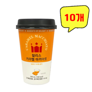 할리스 카라멜 마끼아또 컵커피, 300ml, 10개