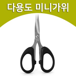 다용도 미니가위 인컷가위