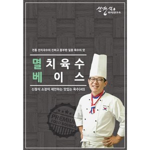 [신푸드]신창식 셰프 업소용 멸치 분말스프 1kg x 1개 육수 가루