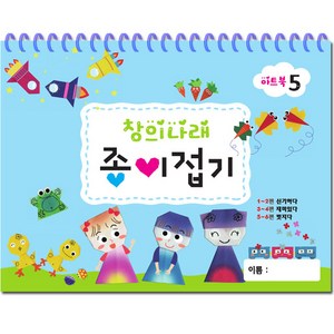 유아미술 창의나래 종이접기 5단계/유치원/어린이집/색종이접기, 글빛교육