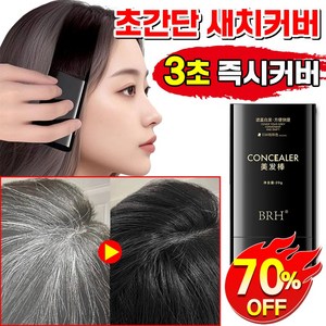[0 손상] 방수 땀방지 흰머리 커버 염색 헤어스틱 정수리 헤어 새치 커버 지워지지않는 헤어 틴트 머리 셀프 염색 새치 부분 커버 스틱 마스카라, 1개, 헤어 새치 커버 다크브라운
