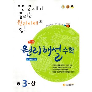 에이급 원리해설 수학 중3(상)(2024):새 교육과정 반영 | 모든 문제가 풀리는 원리이해의 힘!, 에이급출판사, 중등3학년