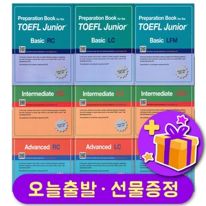 선물 증정 - 토플주니어 Basic Intemediate Advanced TOEFL JUNIOR RC / LC / LFM, 1단계-Basic