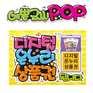 ( 디지털온누리상품권 ) 