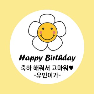 [당일출고/택배발송] 굿모닝 베이비 생일 스티커 생일 답례 스티커 축하 스티커 기념일 스티커 답례 스티커, 1개, 답례12