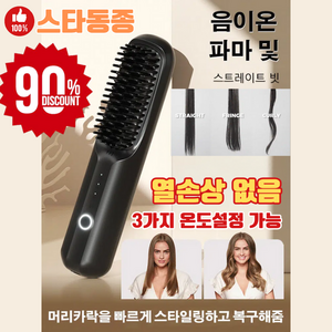 [스타동종] 무선 충전 음이온 헤어 케어 매직 빗 열손상 없음, 퍼플 음이온 매직 빗, 고데기, 퍼플 음이온 매직 빗, 1개