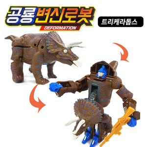 공룡변신로봇 트리케라톱스, 1개