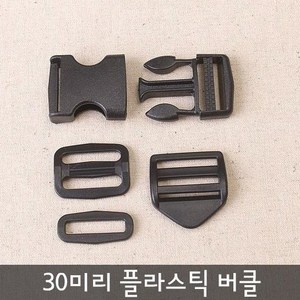 짱패브릭 30mm플라스틱버클시리즈, 사각링, 1개