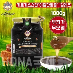 HONA국제 키르기스스탄 원포장 수입 벌꿀 산꽃꿀 사극꿀 메밀꿀 흑벌꿀 1000g/병, 칼레즈 흑벌꿀, 2개