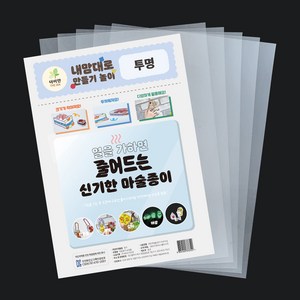 더이안 KC인증 마술종이 A4 5장 / 플라스틱공예 수업재료, 1개