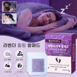 HANVIVA 라벤더 발 패치 힐링패치 쑥 대나무 발패치 풋팩 수액 패치 독소 제거 피로 해소 대용량, 2개, 30개입