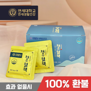 [본사 직영] 연세생활건강 청혈책 1box, 30회분, 5박스