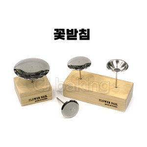 cjbaking 꽃받침13번 스텐꽃받침 앙금플라워, 1개