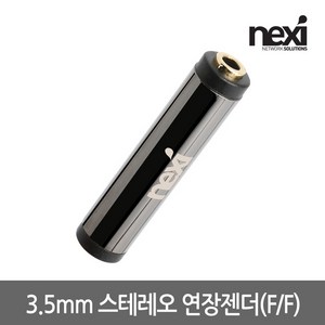 NEXI 3.5mm 스테레오 FF 연장젠더 METAL NX941