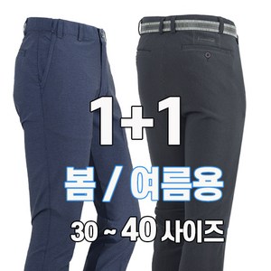 워킹맨 아울렛 1+1 봄 여름 시즌 카치온 남성 히든 밴딩 멜란지 벨트바지 작업복 일상복 근무복 아웃도어 골프바지 빅사이즈 B121