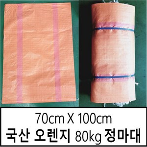 국산마대 오렌지 80kg 70X100 마대자루 마대 포대자루, 25개