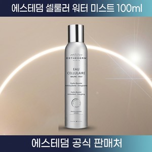 [피부과병원용] 에스테덤 셀룰러워터 황산화 미스트 100ml 수분하이드라, 1개