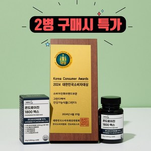 그린디 상어연골 콘드로이친 1800 맥스 보스웰리아 강황 (1개월분), 1개, 60정