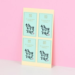 수험생 수능 시험 대박 응원 문구 스티커 합격기원 (민트) 100개