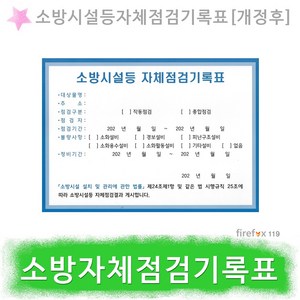 소방시설자체점검 기록표 작동기능점검 종합정밀점검, 1개