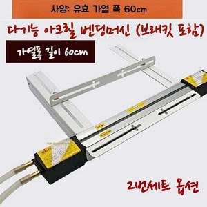 아크릴 벤딩머신 절곡기 PVC PC 플라스틱 벤딩기 각도 재단 고정 앵글 포지셔닝 수동, 2세트