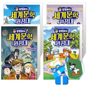 김영하의 세계문학 원정대 1 + 2 + 3 + 4권 세트 (메모수첩증정), 주니어김영사, 김영하(기획)/박성일(그림)/김난영(스토리작가)