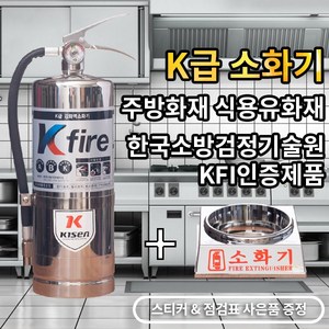 한국소방자재 K급소화기 3L+받침대 1개, 3L