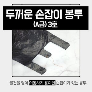 두꺼운 손잡이 봉투 고급 3호, 10L, 700개