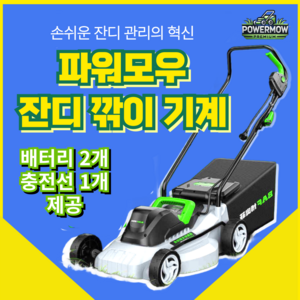 파워모우 조용하고 가벼운 2000W 유선잔디깎이 잔디깎는기계 잔디깎이 잔디관리, 1개