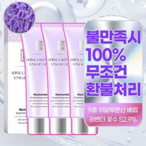 톤업 크림 기미 잡티 미백 주름개선 자외선차단 메이크업베이스 라테르젠, 3개, 50ml, 3개