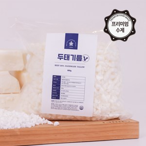 [거북이상회] 두태기름 눈꽃두태 국산 프리미엄 우지100%, 1개, 800g