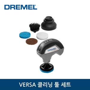 드레멜 VERSA 클리닝 툴 세트 PC10-01 무선, 드레멜 VERSA 클리닝 툴키트 PC10-01, 드레멜 VERSA 클리닝 툴키트 PC10-01