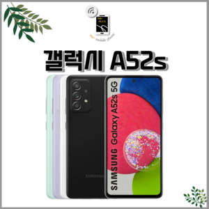 삼성전자 갤럭시 A52s 공기계 128GB, 어썸바이올렛