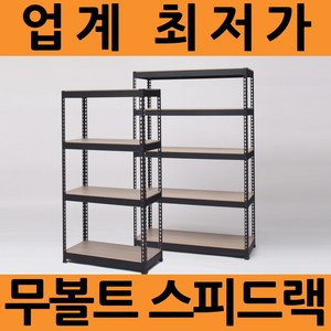 스피드랙 선반 (히트상품)파격할인 가로600~700mm 스탠드, 700  X  800  X  1800화이트4단