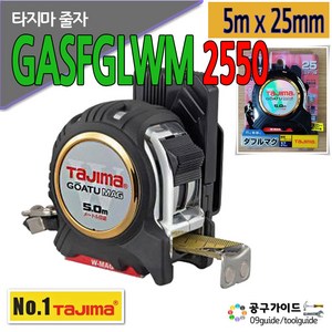 타지마 고아츠 더블 마그넷 줄자 GASFGLWM2550, 1개