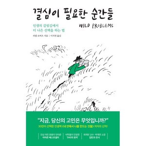 결심이 필요한 순간들, 러셀 로버츠, 세계사