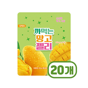 [중요 50g] 까먹는 망고젤리 디저트간식 50g x 20개, 50g