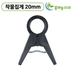 작물집게 100개 고추 호박 포도 오이 토마토, 작물집게 20mm(100개)