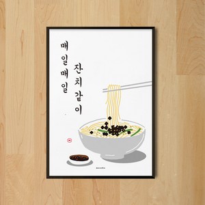 [모노하] 잔치 국수 M 인테리어 포스터 식당 한식 포차
