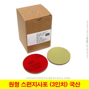 원형 스펀지사포 3인치 76mm 벨크로 HANKO 대명연마 (20장단위), (02) 1000방 (20장), 1개