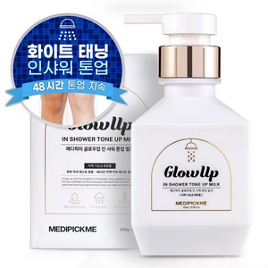 메디픽미 글로우 업 인샤워 톤업 밀크, 300g, 1개