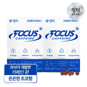 [본사직영] 링티 포커스 카페인 환, 30g, 2박스