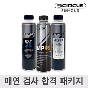 나인서클 매연 검사 합격 패키지 (MP99/EXT26/EXT35), 1개