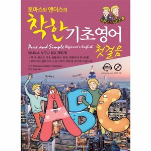 웅진북센 착한 기초 영어 첫걸음 토마스와앤더스의 CD1포함